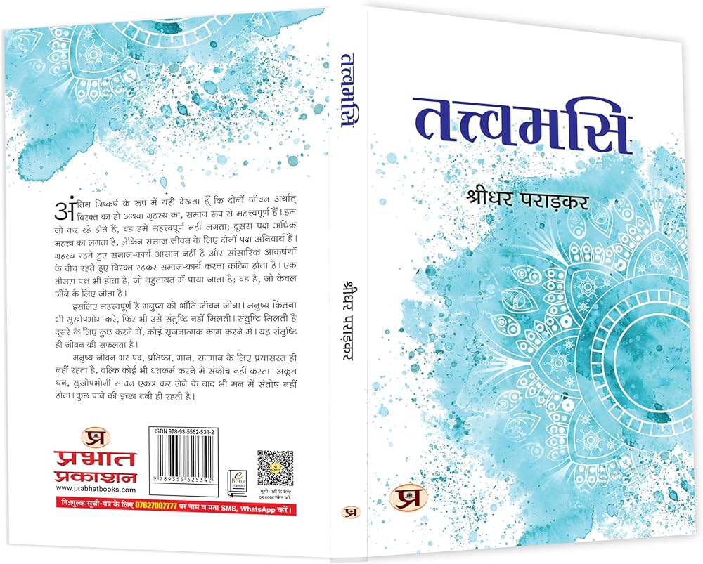 जिनके मन में ये प्रश्न हैं कि संघ क्या हैं? कैसे काम करता है? इन सभी प्रश्नों का उतर है 'तत्त्वमसि'