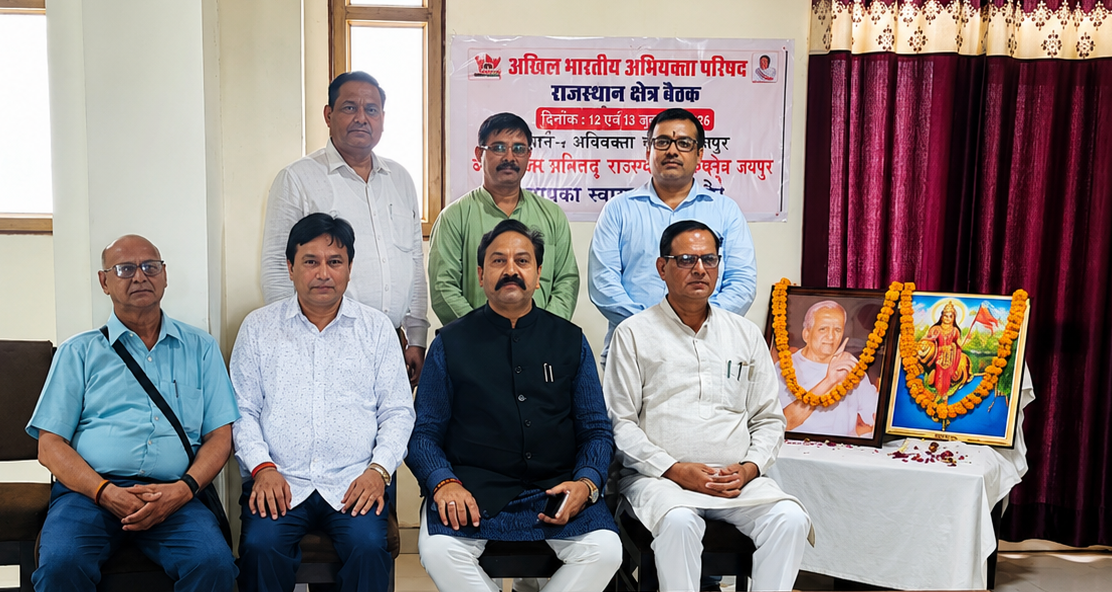 अखिल भारतीय अधिवक्ता परिषद के राजस्थान क्षेत्र की दो दिवसीय बैठक संपन्न