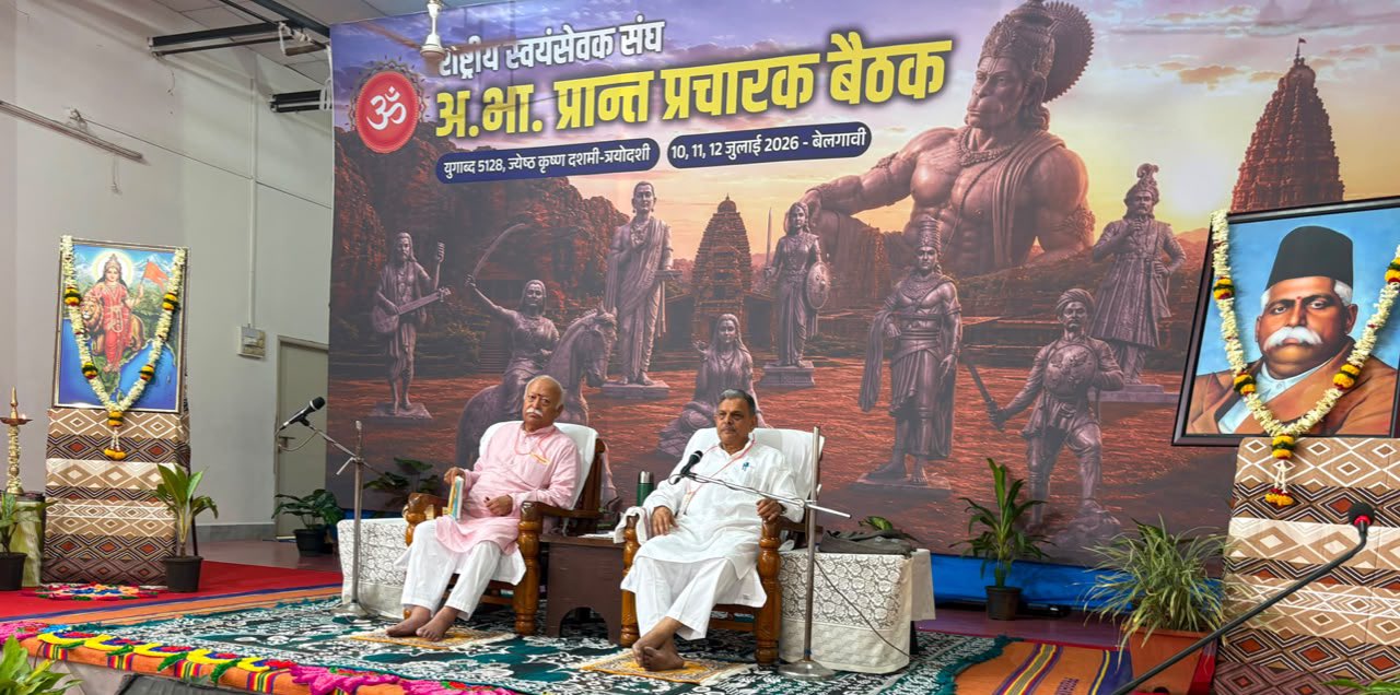 तीन दिवसीय अ.भा. प्रांत प्रचारक बैठक बेलगावी में आज से प्रारंभ