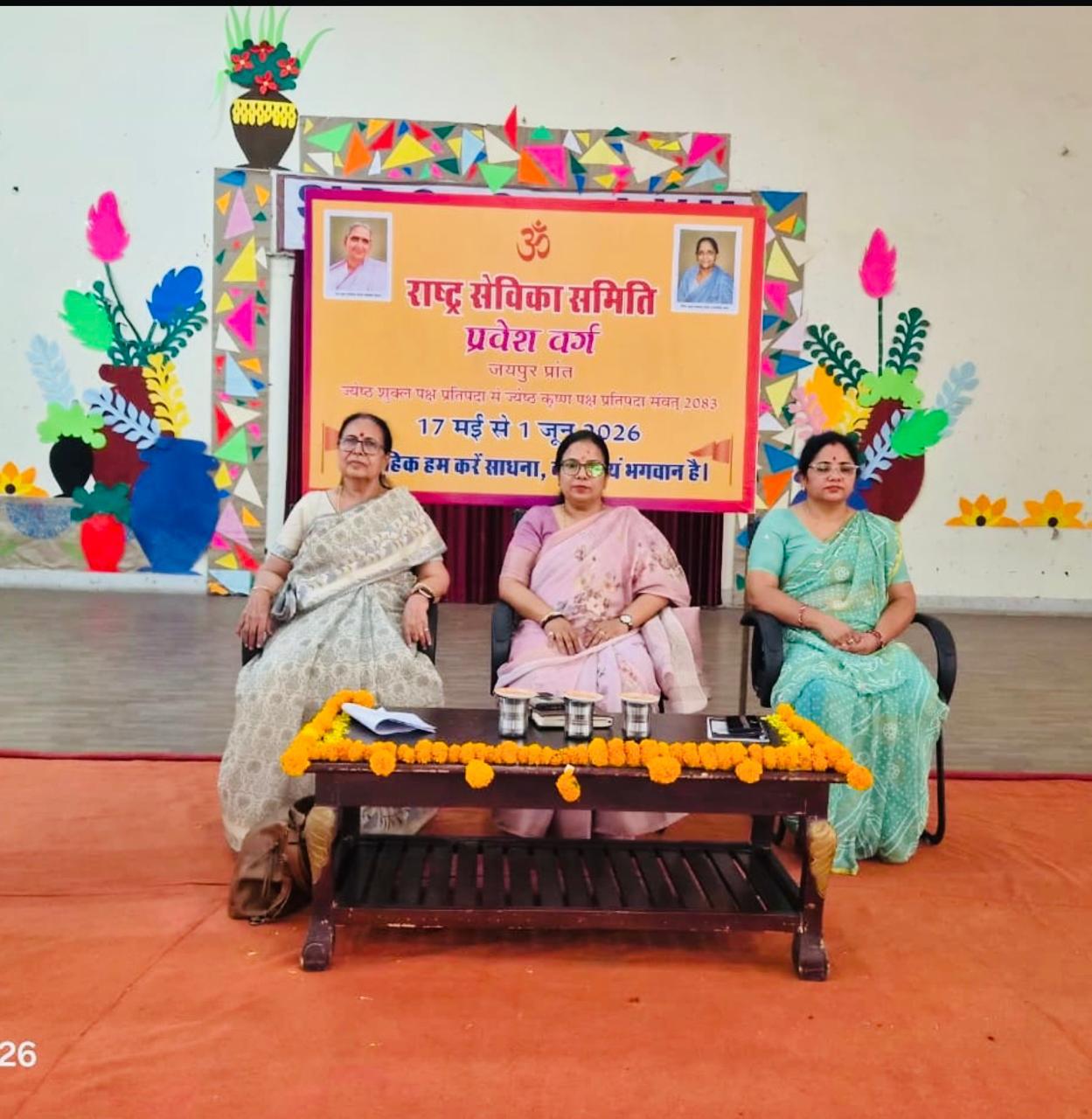राष्ट्र सेविका समिति का 15 दिवसीय प्रवेश शिक्षा वर्ग प्रारंभ