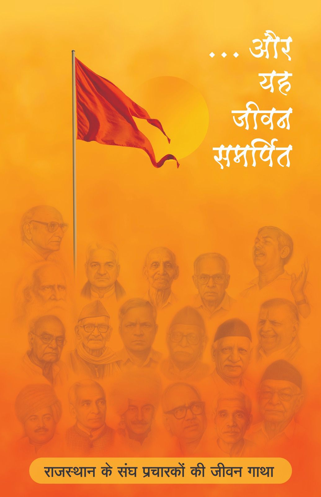 जीवन का तिल-तिल राष्ट्र-यज्ञ में समिधा रूप होम कर दिया