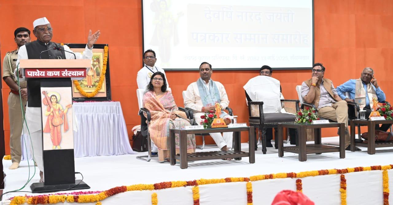देवर्षि नारद जयंती एवं पत्रकार सम्मान समारोह 2025