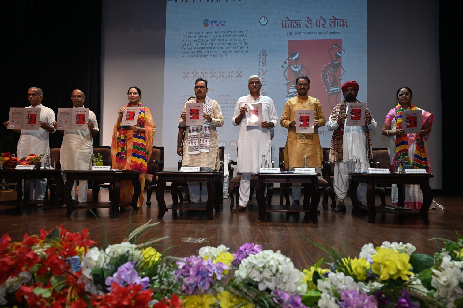 'लोकमंथन 2026' की स्वागत एवं आयोजन समिति की घोषणा, 4 से 6 दिसंबर तक जयपुर में "हम भारत के लोग" विषय पर होगा लोकमंथन