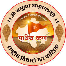 पाथेय कण Logo
